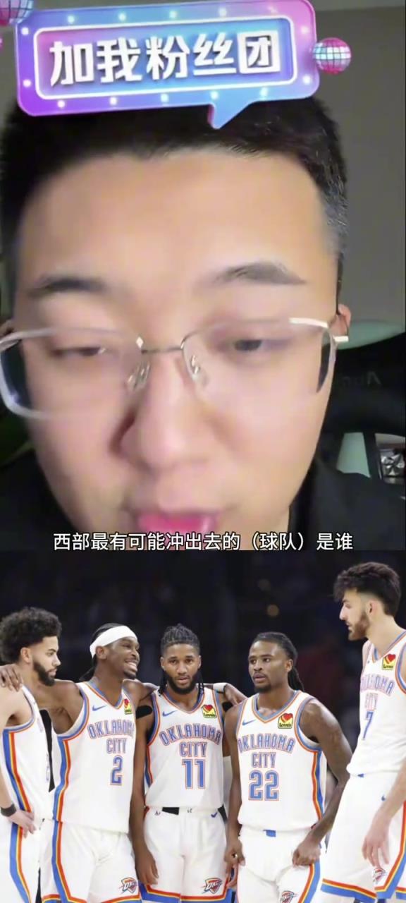 解說老鄭：西部如果雷霆被淘汰了，最有可能殺出去的就是湖人