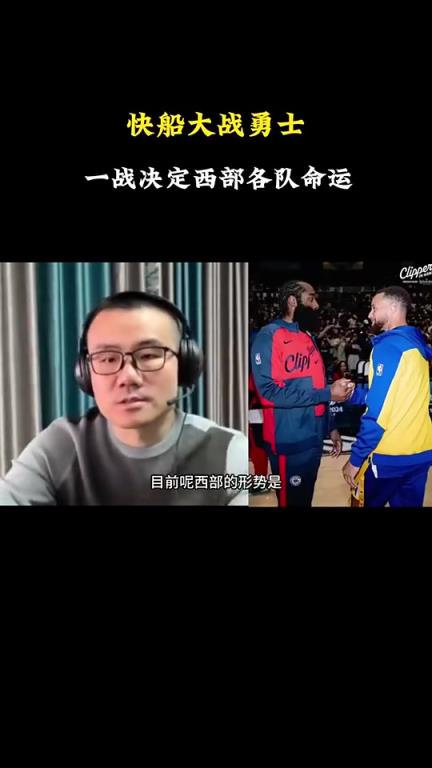 打臉了！徐靜雨此前：會(huì)有力量促成湖勇大戰(zhàn)，所以勇士能贏快船