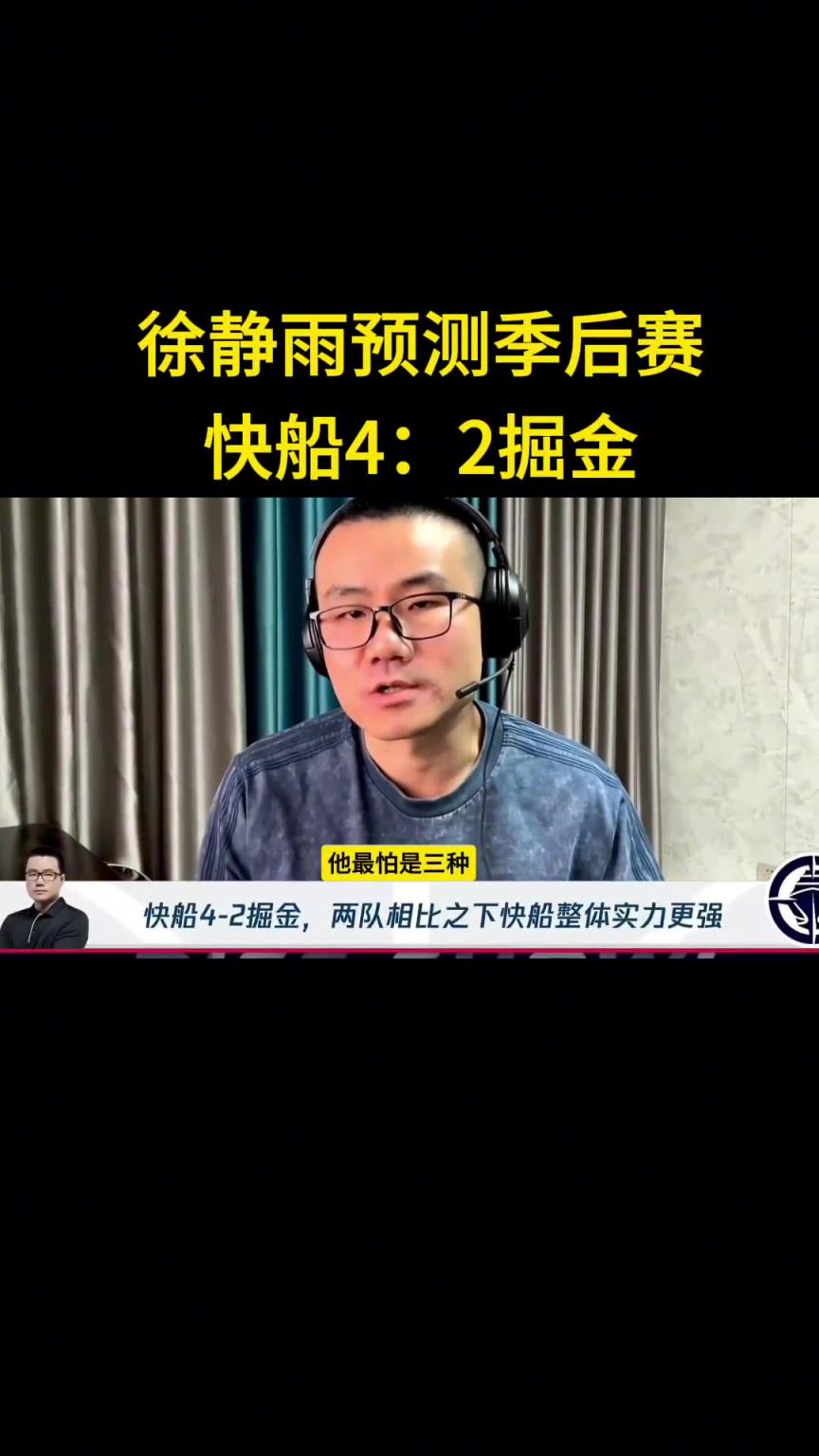 靜雨：我預(yù)測(cè)快船首輪4-2淘汰掘金！哈登一五擋拆讓約老師疲憊
